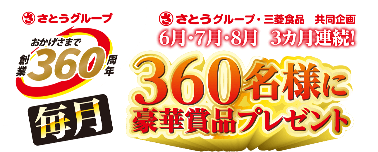春のわくわくキャンペーン